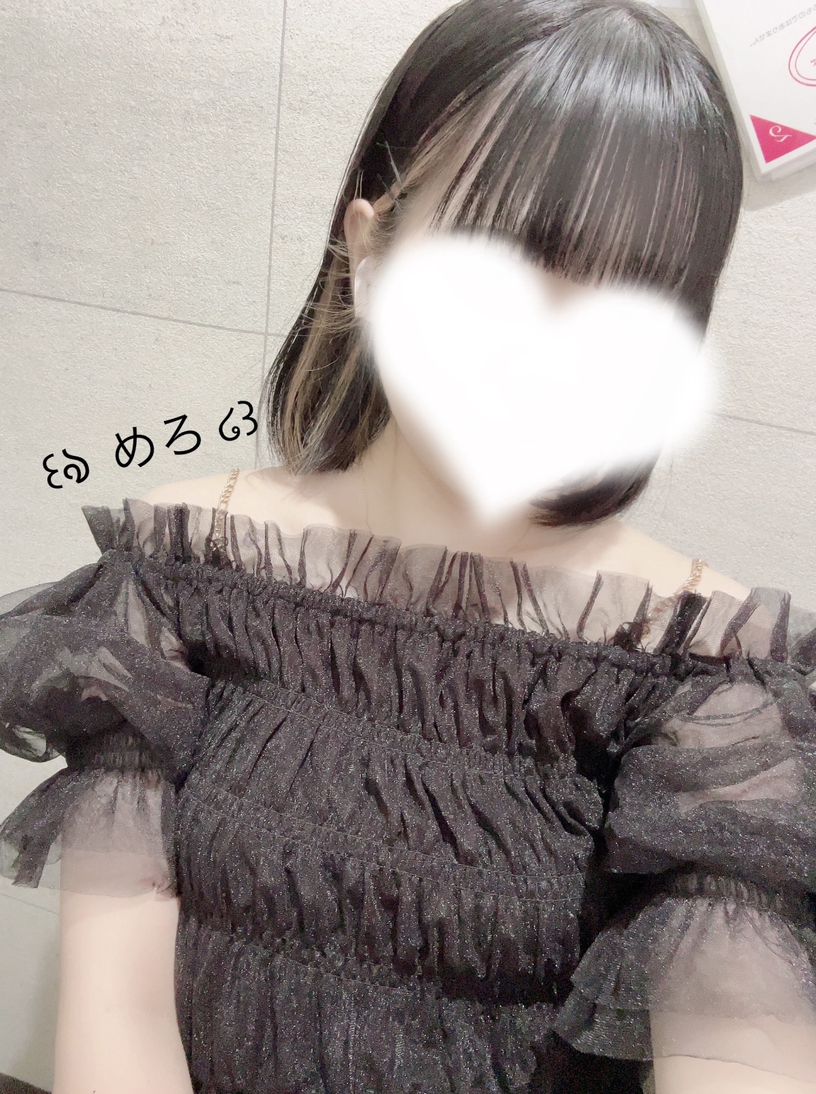 めろ
