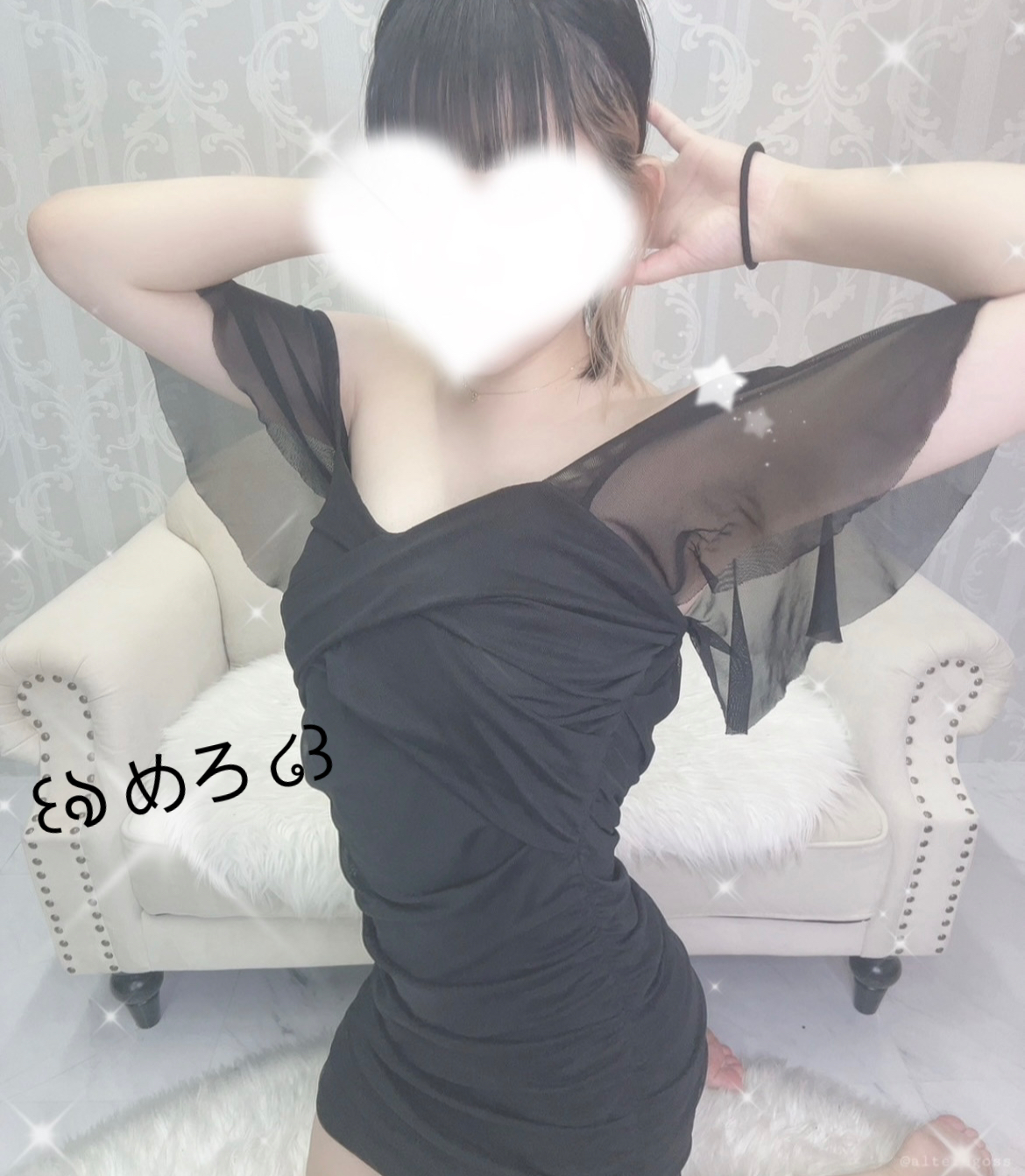 めろ