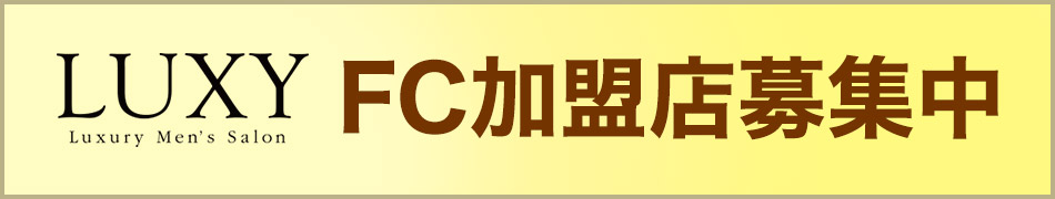 加盟店募集中