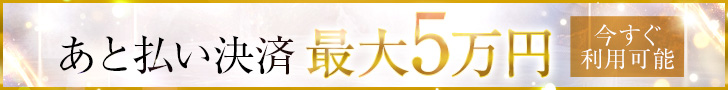 あと払い決済