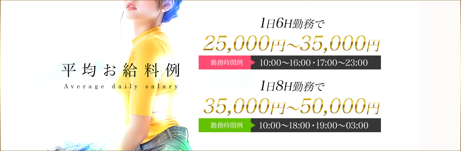 完全歩合で高待遇