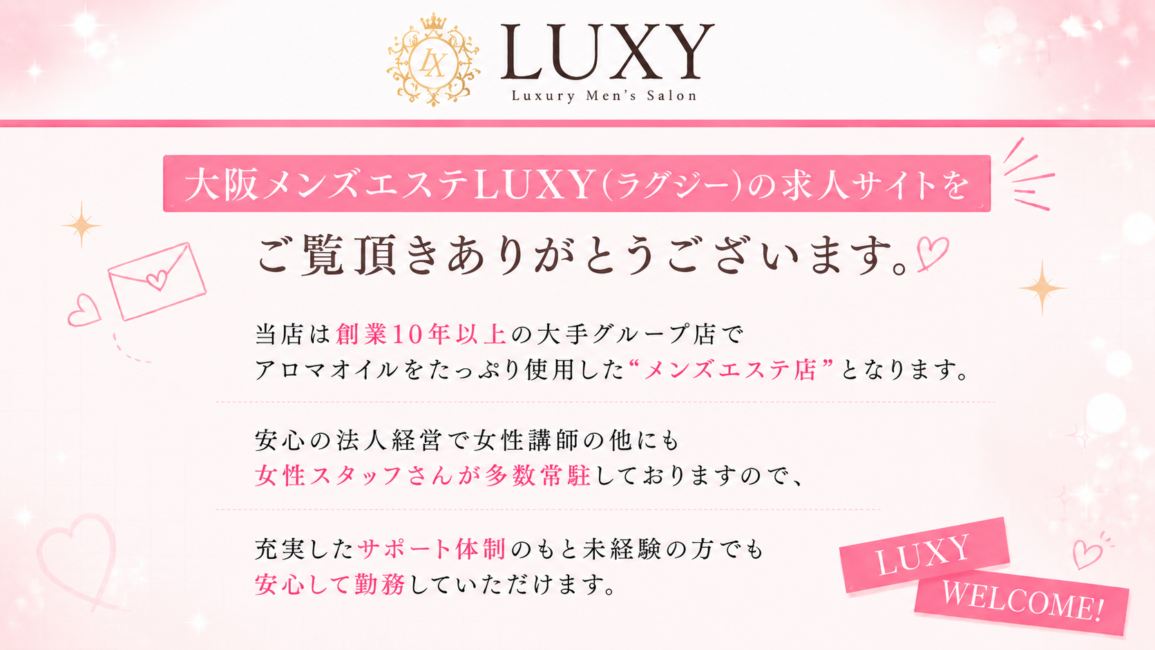 メンズエステデビューは安心・安全のLUXY