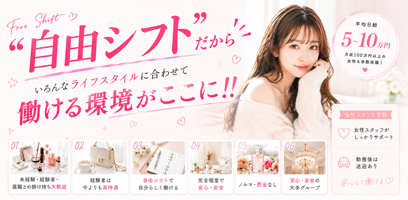 自由シフトだから、いろんなライフスタイルに合わせて働ける環境がここに！！