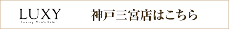 神戸三宮店はこちら